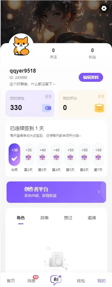 青丘语AI聊天APP下载-免费创建虚拟角色 Hero图
